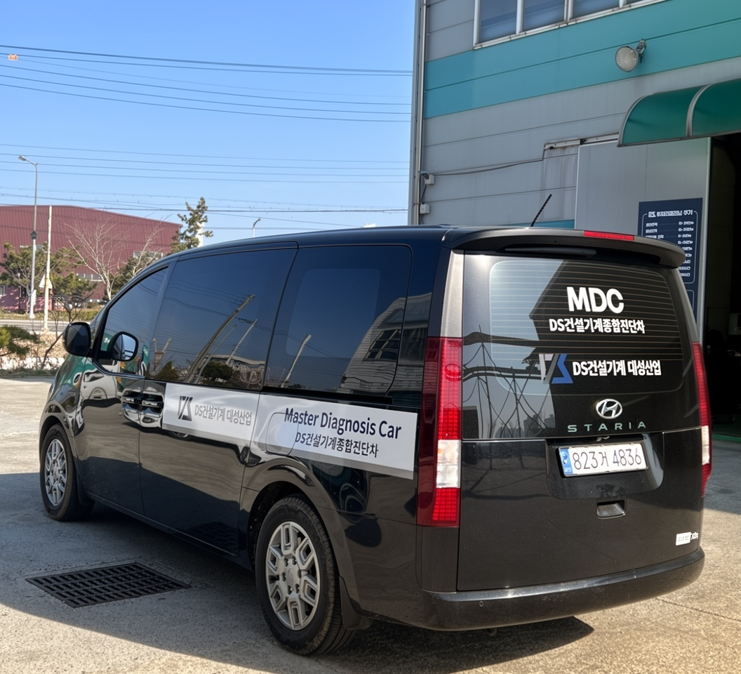 DS건설기계 진단차량 외부